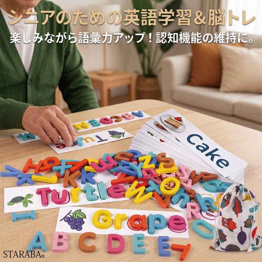 英語パズル 脳トレ シニア 脳活性 アルファベット 英単語 カード付き 指先運動 語彙力 認知トレーニング 大人の学び直し パズル 高齢者 ギフト