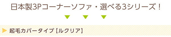 ソファベッド フロアソファ 3人掛け ロータイプ 起毛素材 日本製 5色 同色2セット Luculia-ルクリア- インテリア 寝具 sofa ソファー ソファーベッド ローソファ リクライニング ウレタンフォーム リビングソファ 家具 ポリエステル 新生活