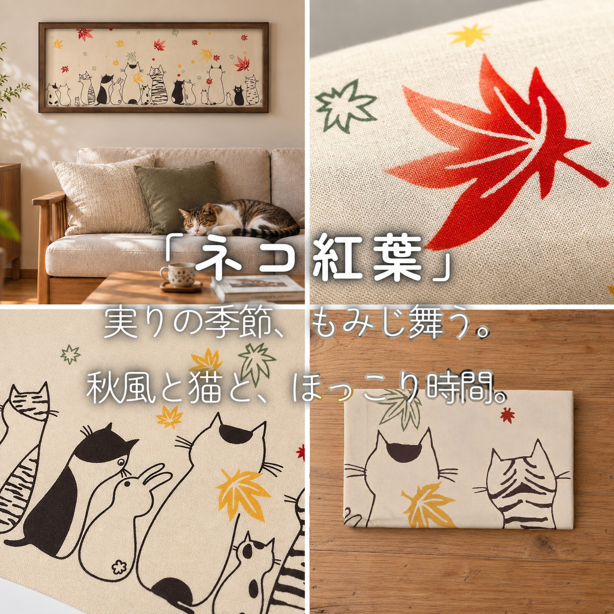 手ぬぐい ネコたちの四季 名入れ対応 かわいい 猫 注染 和柄 日本製 ギフト お年賀 お中元 お歳暮 結婚祝い 出産祝い 初節句祝い 開店祝い 退職祝い