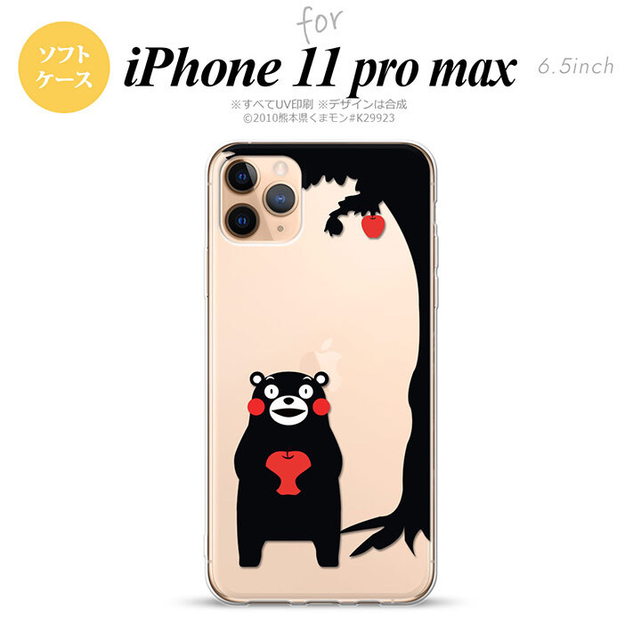 iPhone11ProMax iPhone11pro max スマホケース ソフトケース くまモン リンゴ 黒 メンズ レディース nk-i11pm-tpkm01