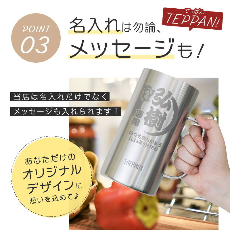 サーモス thermos ジョッキ 名入れ 1000 1リットル ビール おしゃれ 保冷 プレゼント 名前入り 耐熱 取っ手 大容量 1000ml お祝い 記念品 ステンレス ハイボール お酒 父の日 男性 女性 定年 退職 卒業