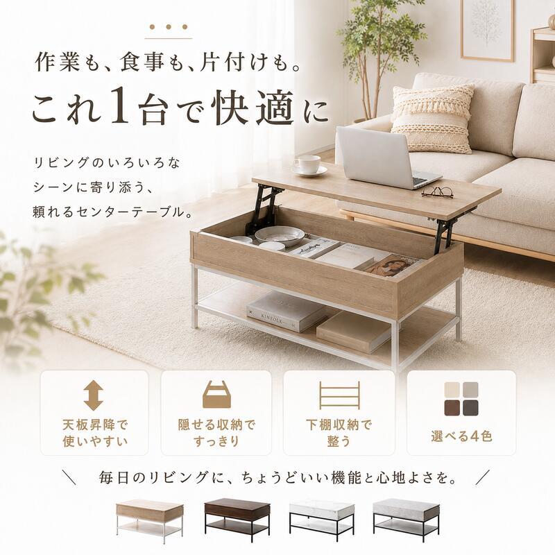 昇降式テーブル 幅80cm 収納付き リフトアップテーブル センターテーブル ローテーブル 天板昇降 隠せる収納 棚付き ソファテーブル 在宅ワーク 食事 PCデスク 一人暮らし 木目調 大理石調 石目調 北欧 おしゃれ 4色 新生活