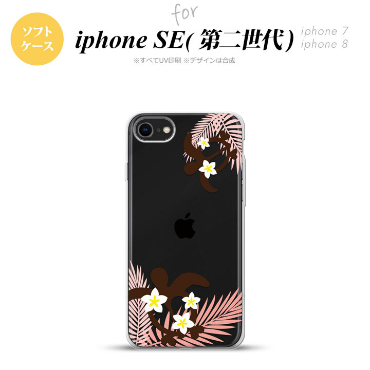 iPhoneSE 2 第二世代 iPhone8&iPhone7 共用 スマホケース 背面カバー ソフトケース ホヌ 大 ピンク おしゃれ かわいい かっこいい メンズ レディース nk-ise2-tp1473