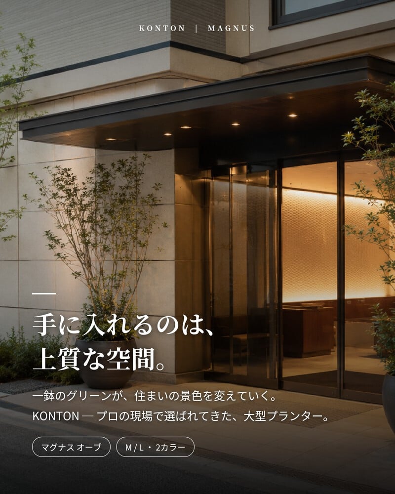 植木鉢 おしゃれ 大型 22号 17号 丸 ラウンド 球体 ボール KONTON コントン マグナス オーブ ファイバーポリストーン 軽量 底穴あり 屋外 M L グレー ブラック 観葉植物 多肉植物 シンボルツリー 北欧 和モダン モダン ナチュラル プランター ベランダ 玄関