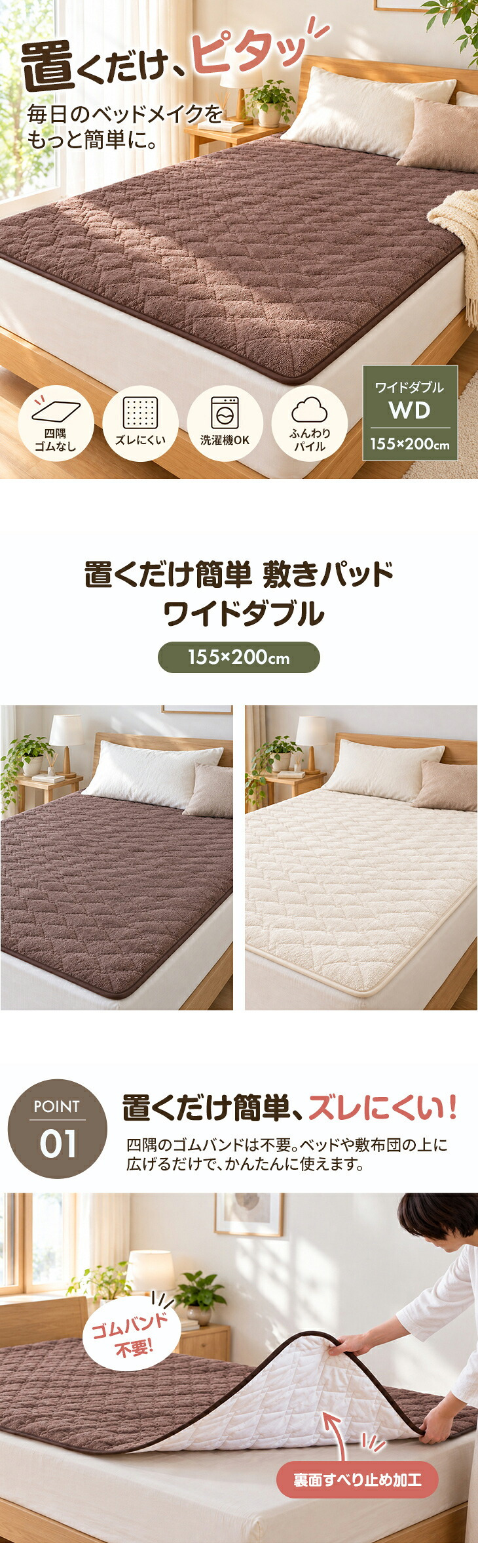 置くだけ簡単 敷きパッド ワイドダブル 四隅ゴムなし 滑り止め付き 洗える パイルニット地 敷パッド 155×200cm オールシーズン 肌触り抜群 アイボリー ブラウン
