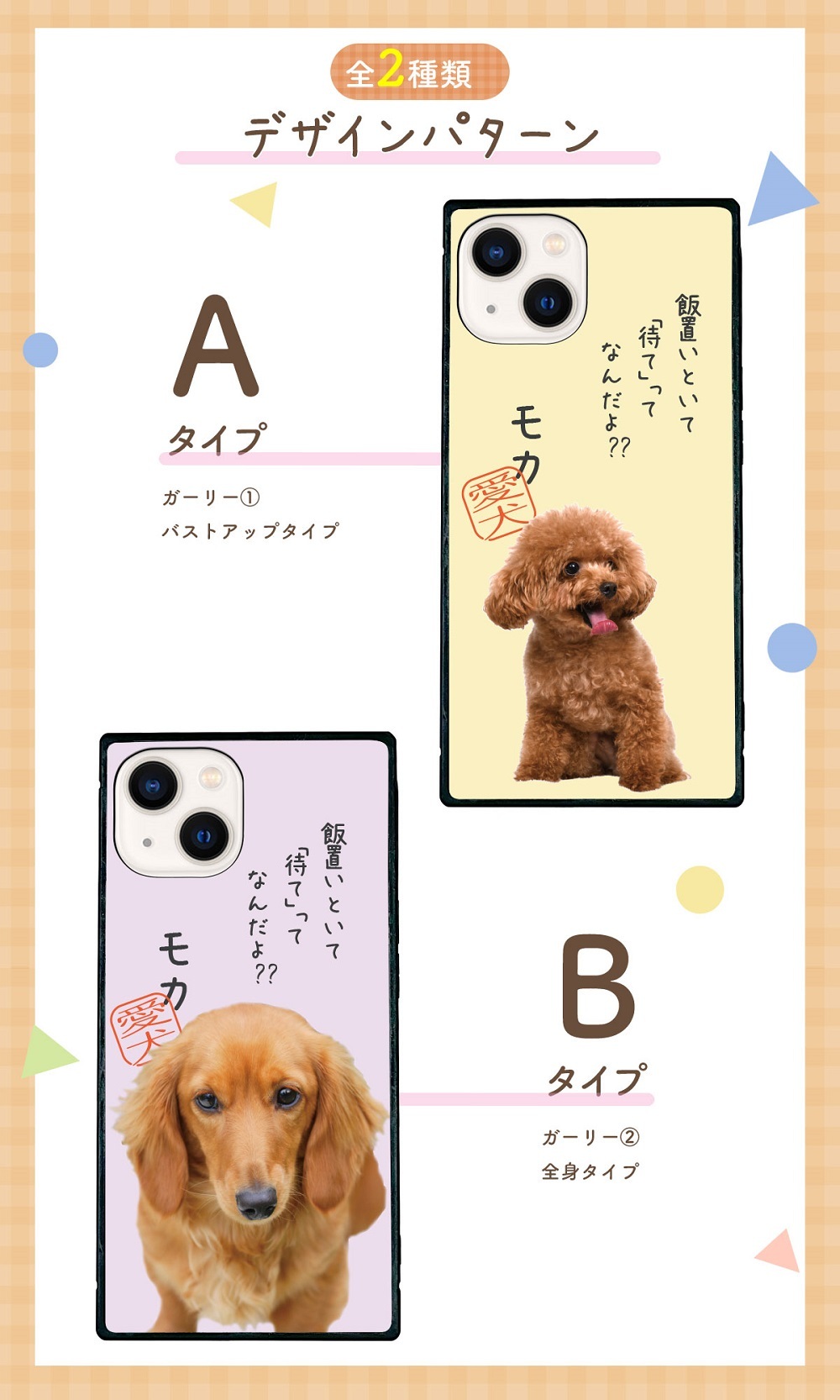 ☆画面保護ガラスフィルム 無料プレゼント☆オーダーメイド スマホケース ペット オリジナル スマホ グリップケース 耐衝撃 iphone アイフォン おしゃれ かわいい【うちの子シリーズ スクエア型 iphoneケース 飯置いといて「待て」】 iPhone14 iPhone13 iPhone12 iPhone11 他