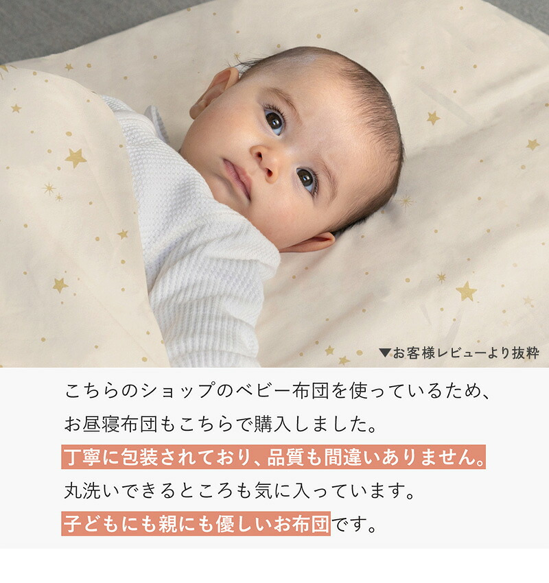 アイラブベビー お昼寝布団セット エトワールエクリュ 1327-3429-30