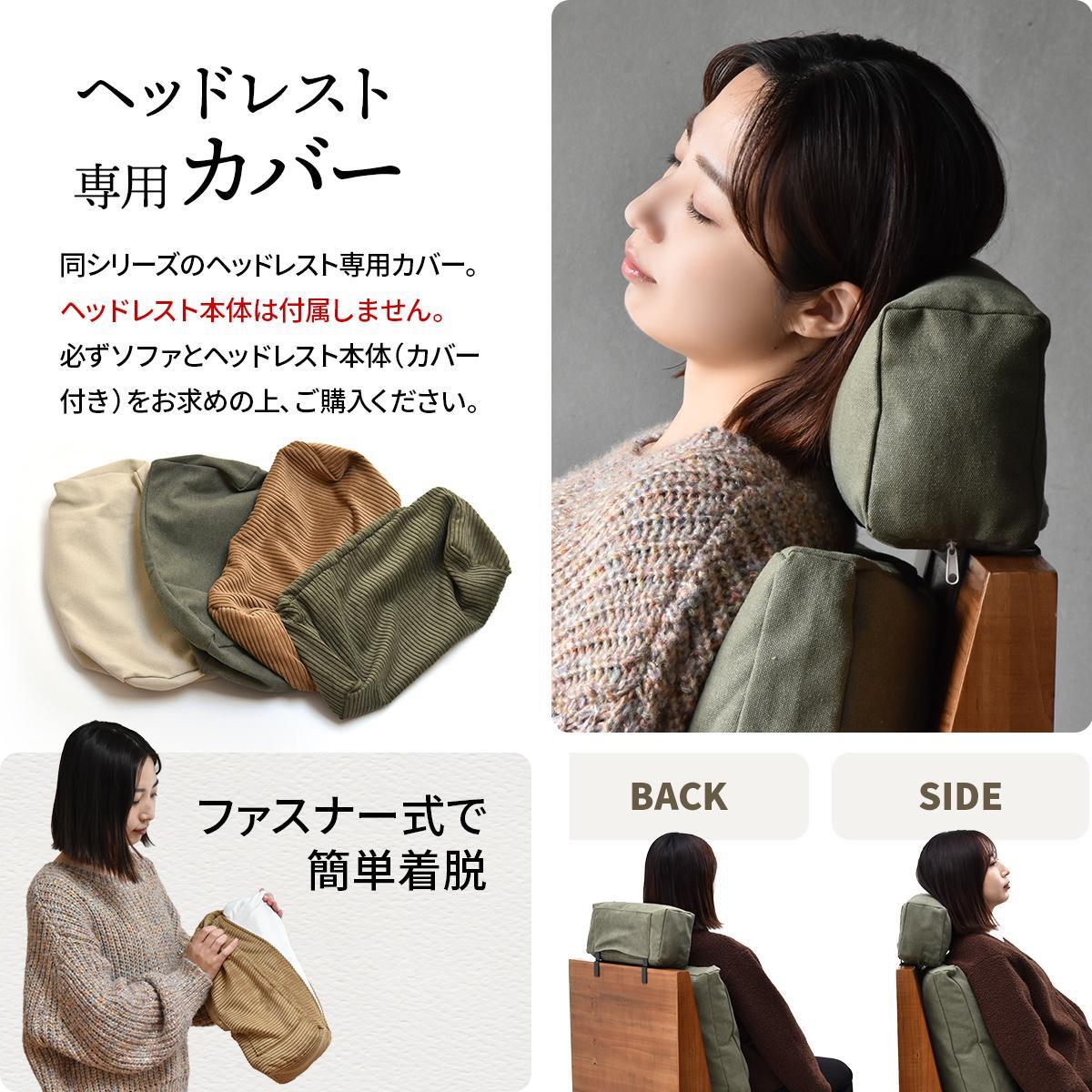 infinite　ヘッドレストカバー IFSF0310 交換用カバー リビング 替えカバー ソファ ヴィンテージ 古材風 専用カバー 交換用カバー まくらカバー 洗濯可能 コーデュロイ コーデュロイグリーン コーデュロイブラウン キャンバス地 キャンバス