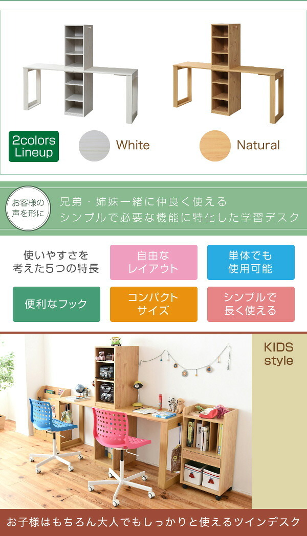ランドセルラック スリム シンプル ツインデスク 学習机 セット 単体使用可能 付き 学習デスク 子供 机 デスク 子供の机 勉強机 勉強デスク リビングデスク 入学祝い 新生活