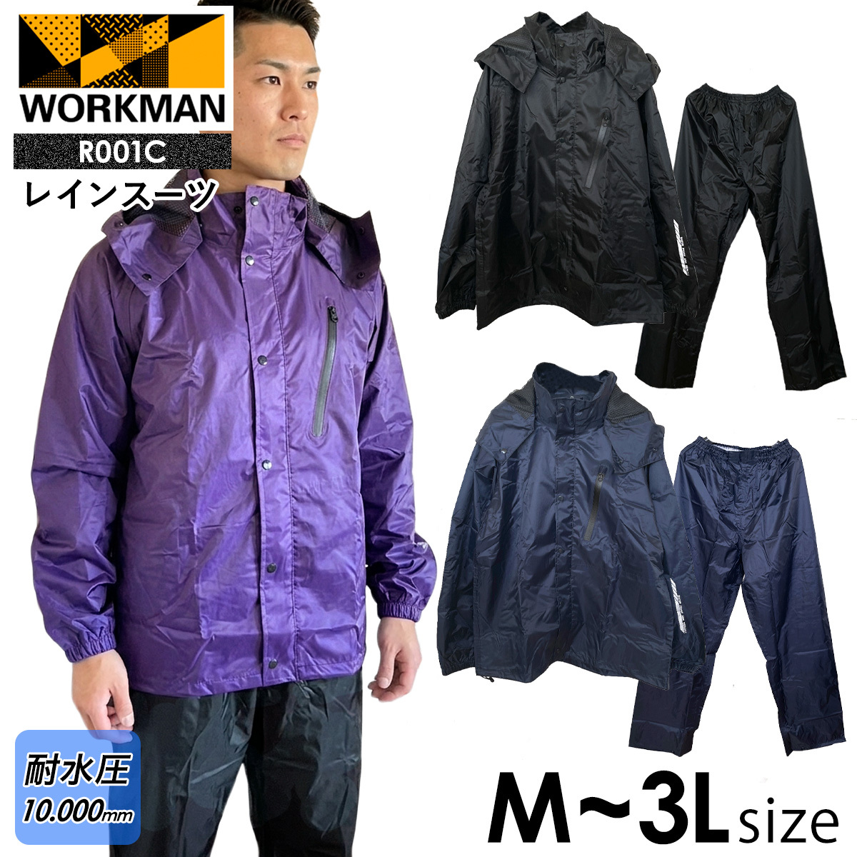 ワークマン レインスーツ R001C 上下セット 男女共用 レインウェア メンズ レディース 耐水圧10000mm 裏メッシュ 着脱式フード 自転車 バイク スクーター 通勤 通学 雨具 カッパ 合羽 防水 防風 アウトドア 屋外作業 反射材付き M L LL 3L