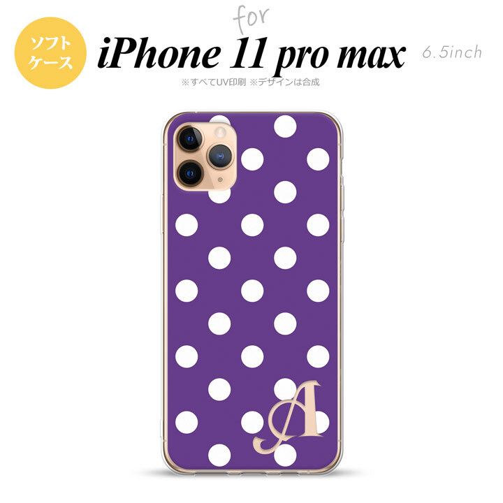 iPhone11ProMax iPhone11pro max スマホケース ソフトケース ドット 水玉 B 紫 +アルファベット メンズ レディース nk-i11pm-tp834i
