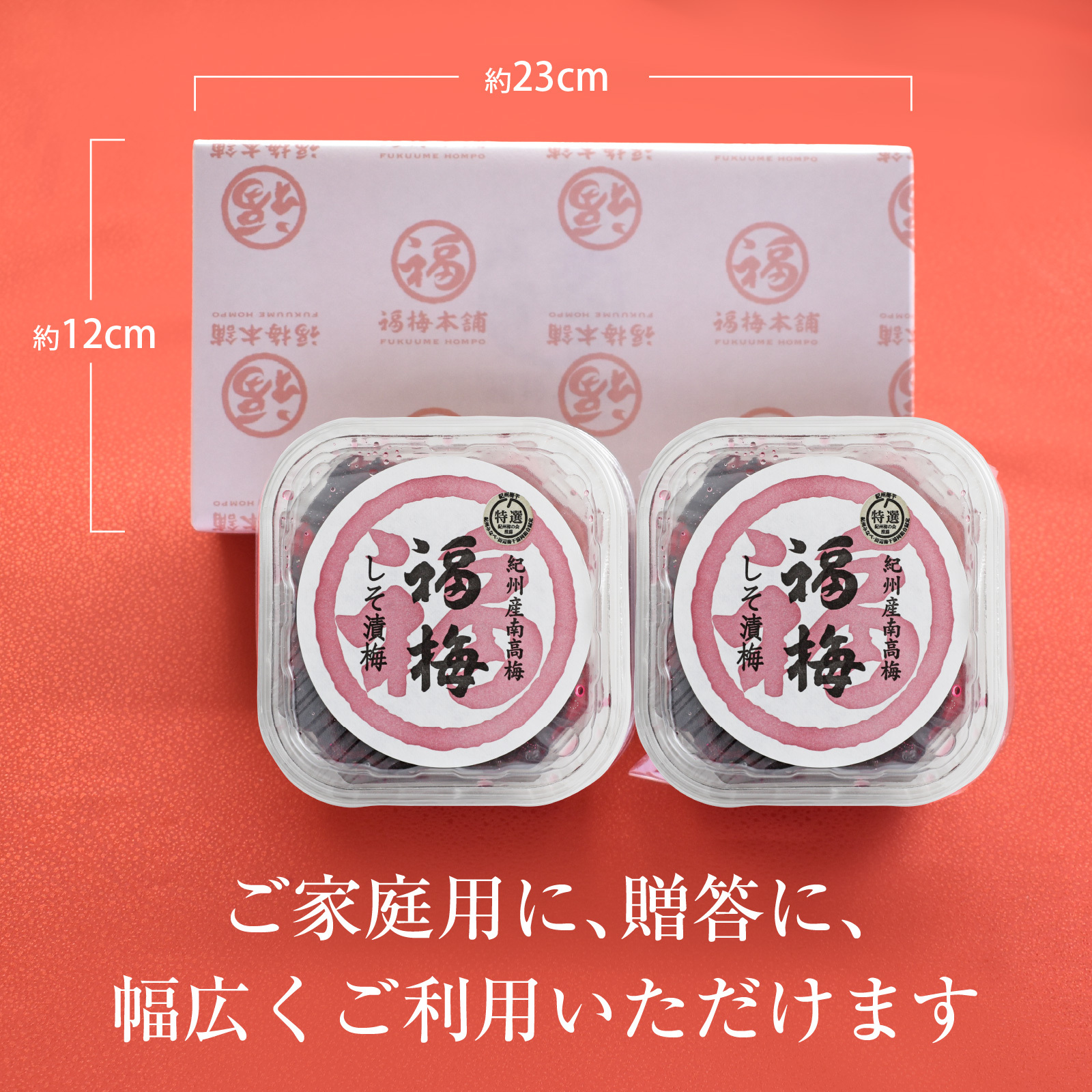 【特選紀州南高梅】【しそ漬梅250g×2パック（塩分約20％）】【無添加】しそと塩のみで漬けた昔ながらの梅干し つけもの 梅干し ギフト プレゼント 内祝