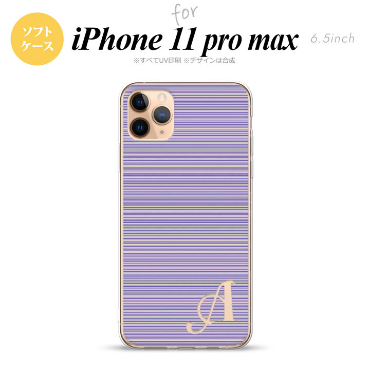 iPhone11ProMax iPhone11pro max スマホケース ソフトケース ボーダー 細 紫 +アルファベット メンズ レディース nk-i11pm-tp1287i