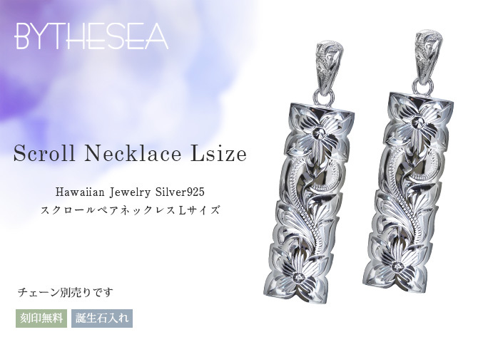 ハワイアンジュエリー シルバー ペアペンダントトップ 2個セット 刻印 無料 誕生石入れ可 Lサイズ カットアウト バチカン彫有 シルバー925 ネックレス チェーン別売 ペンダントヘッド BY THE SEA バイザシー カップル 夫婦 プレゼント ハロウィン 【品番：SP332P】