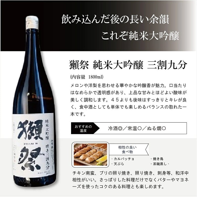 【正規販売店】獺祭三磨き割九九 1800ml 日本酒 純米大吟醸39 DASSAI39 敬老の日 のし対応 化粧箱 贈り物 お中元 御中元 内祝い 誕生日 敬老の日 プレゼント【送料無料※一部地域を除く】