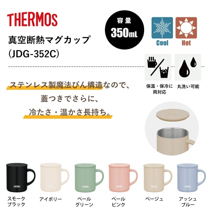 【名入れ 無料】L27 サーモス ステンレス マグカップ THERMOS JDG-352《敬老の日 デザイン》(ステンレスマグ マグ タンブラー 真空断熱 蓋つき フタ付き 保温 保冷 ギフト 誕生日 プレゼント おじいちゃん おばあちゃん 記念品 お祝い 名前入り おしゃれ 350ml) 