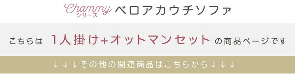 ソファ 座椅子 ベロアカウチ 1人掛け+オットマンセット SH-07-OKBA1P-S--GYBK グレー&ブラック ホームテイスト 1人 オットマン おしゃれ かわいい おすすめ 女子 脚付き 高級感 韓国 日本製 ロー ー