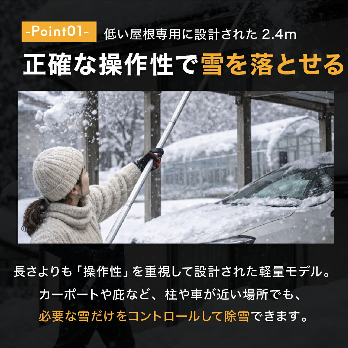 雪下ろし 雪庇落としセット 2.4m 日本製 雪下ろし棒 雪おろし 雪庇除去 雪落とし 除雪 雪かき カーポート 1階屋根 低い屋根 庇 ひさし ビニールハウス 積雪対策 雪対策 アルミ 軽量 約1125g 組立式 ロング 除雪用品 除雪道具 冬用品 車庫 冬対策