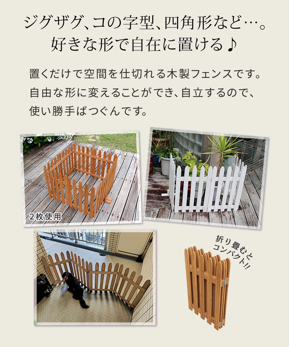 折り畳めるウッドフェンス160 グレーホワイト ブラウン WF-160F 木製フェンス ガーデニング ミニフェンス パーテーション 仕切り 花壇 囲い 折りたたみ 収納 脚のみ組立式 簡単設置 園芸 屋外 室内 通行禁止 折り畳み スタンド付き 天然木