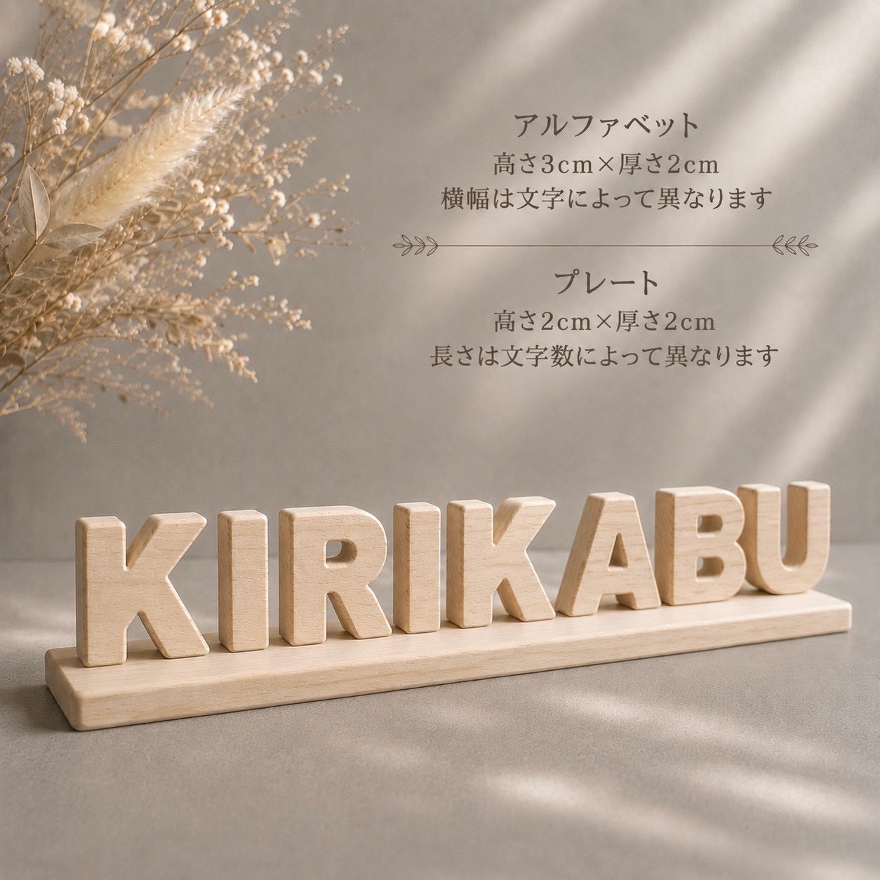 国産ヒノキのアルファベット4文字＆プレートセット｜文字追加可能｜木製ネームプレート・インテリア｜出産祝い・誕生日ギフト