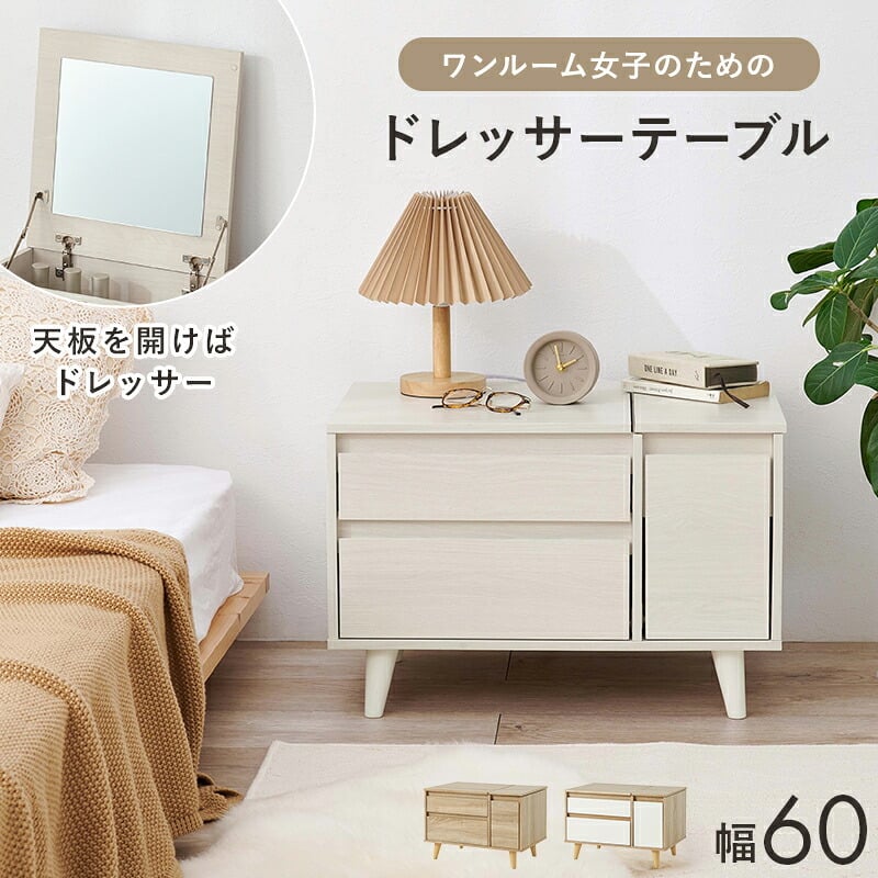 テーブル コスメ 幅60cm 奥行き40cm 高さ40cm トレー収納 ドレッサー サイド 鏡台 ミラー 鏡 センター 作業台 メイクミラー メイクスペース 化粧台 小物収納 スリム コンパクト シンプル おしゃれ かわいい 韓国インテリア 北欧