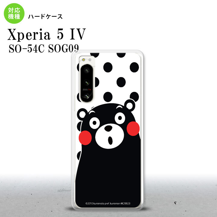Xperia 5 IV Xperia5 IV スマホケース 背面ケース ハードケース くまモン 水玉 白 黒 2022年 10月発売 nk-xp54-km22