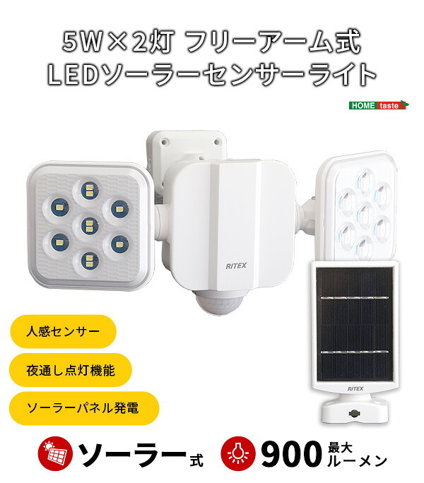 照明 ライト 5W×2灯フリーアーム式LEDソーラーセンサー フリーアーム LED センサー 人感センサー ソーラーパネル発電 ソーラー式 防雨 防犯グッズ 防犯 遠隔操作 ルーメン 屋外 新築祝い 引越し祝い
