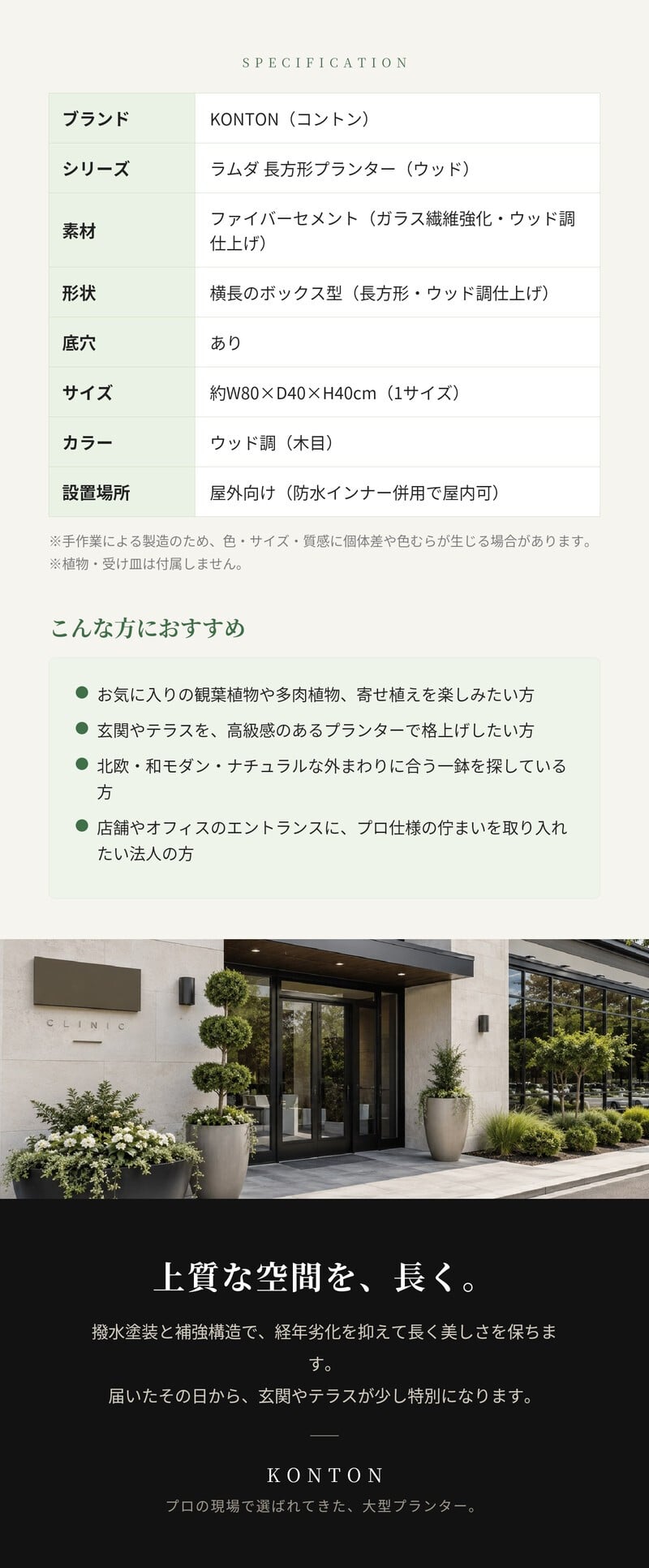 植木鉢 おしゃれ 高級 W80xD40xH40 大型 長方形 横長 KONTON ファイバークレイ ラムダ 長方形プランター ウッド 底穴あり 軽量 観葉植物 ウッド 木目調 プランターボックス セメント グラスファイバー 多肉植物 寄せ植え 北欧 和モダン ナチュラル 屋外 玄関 テラス