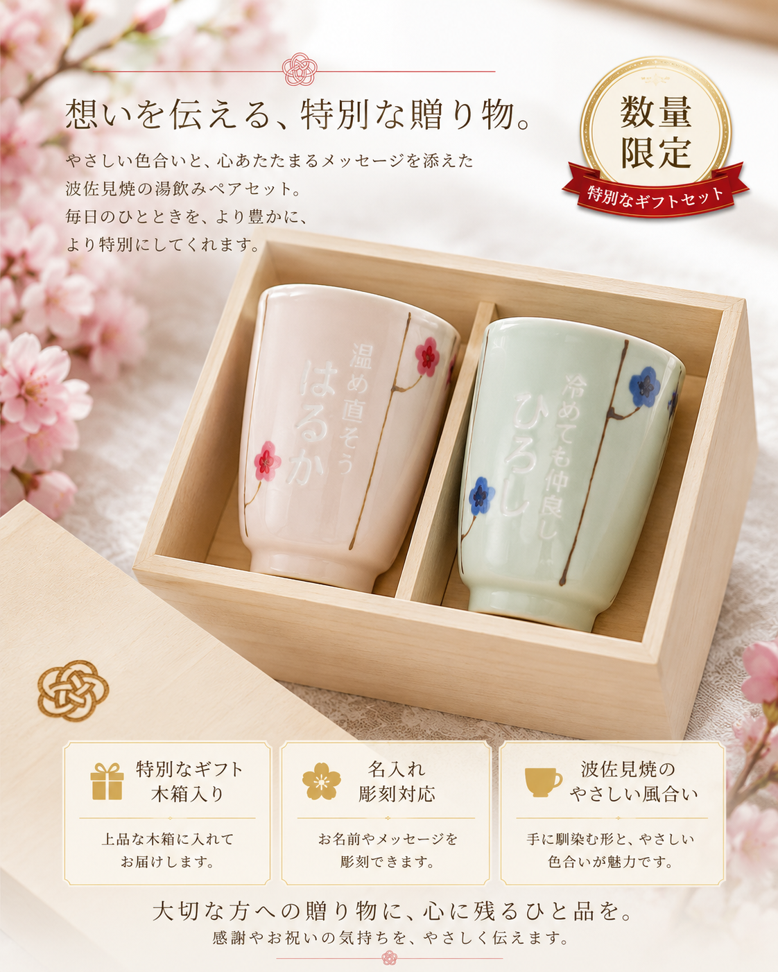 敬老の日 名入れ ペアギフト SXX 波佐見焼 夫婦湯呑 吉祥文様梅モダン ブルー ピンク 2点 木箱入り / プレゼント ギフト 両親 夫婦 結婚 金婚式 銀婚式 退職 記念 誕生日 長寿 祝い 数量限定商品