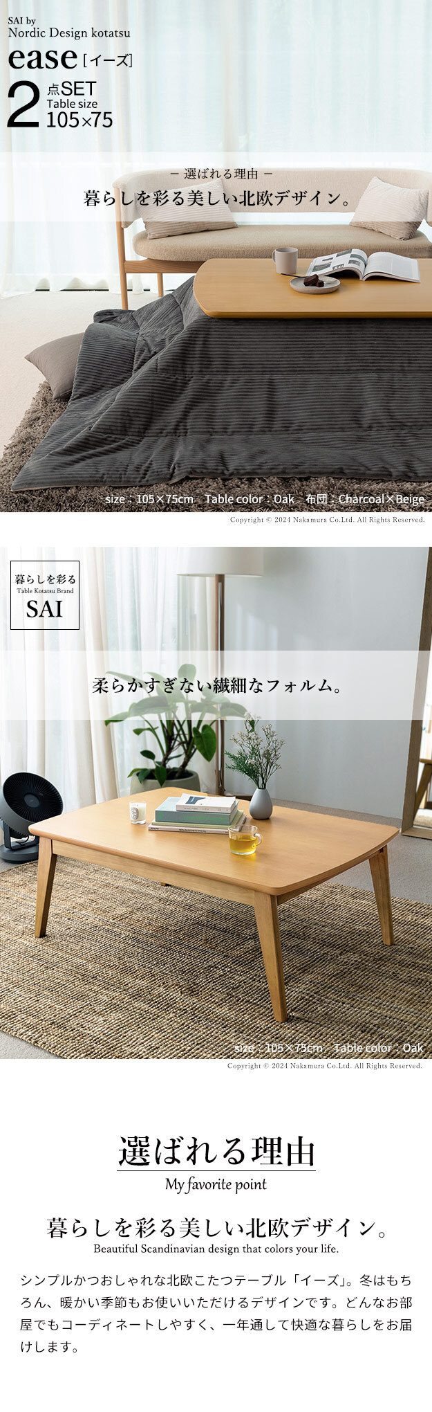 北欧デザインこたつテーブル-イーズ 105x75cm リバーシブルコーデュロイ保温綿入こたつ布団 2点セット SAI 彩 長方形 テーブル おしゃれ コタツ 炬燵 掛け布団 あったか かわいい ナチュラル シンプル カフェ風 ローテーブル 木製 天然木