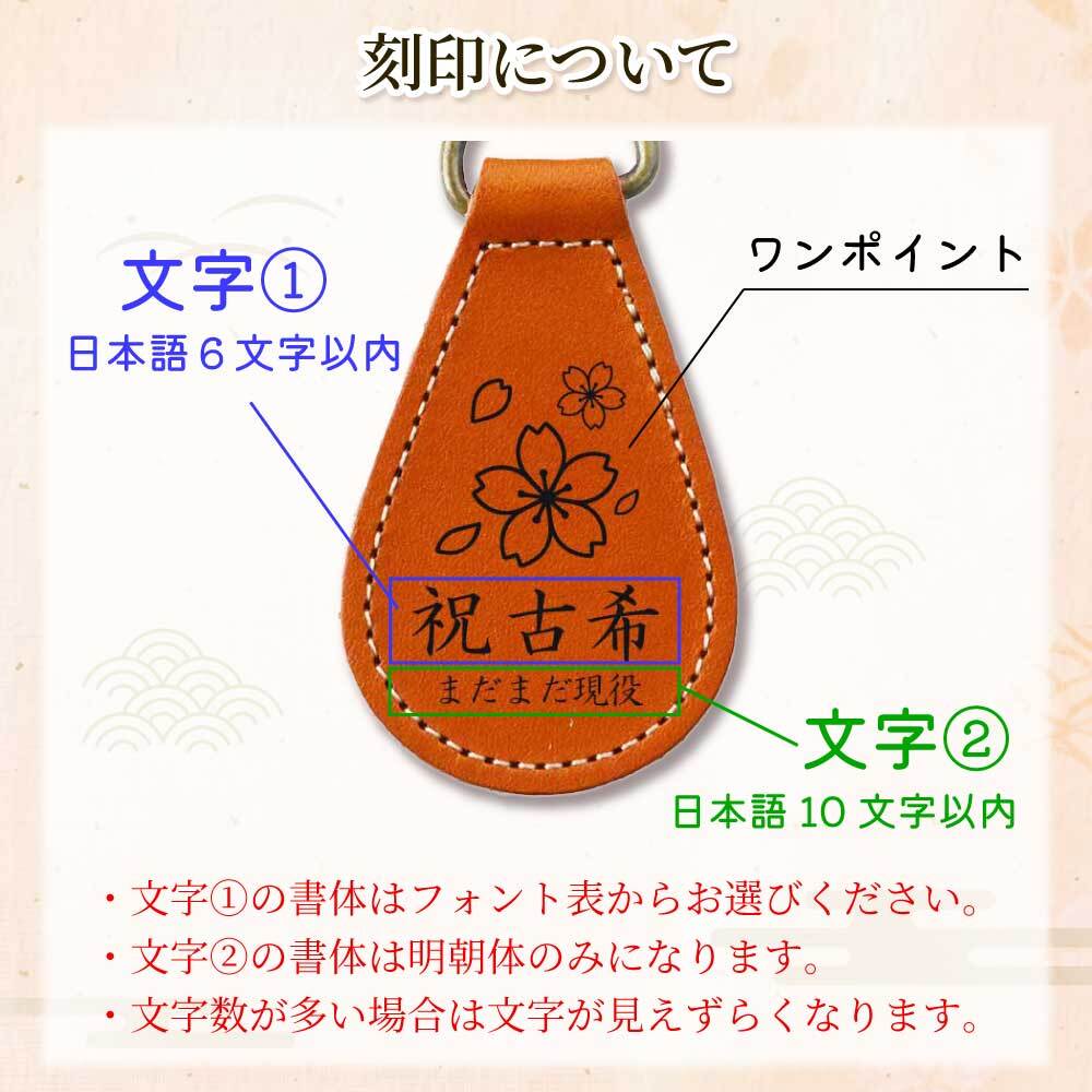 【送料無料 名入れ無料】 栃木レザー 長寿祝い ギフト 無料刻印 縁起物 8種 本革 キーリング レザー ストラップ しずく型 敬老の日 還暦 古希 喜寿 傘寿 米寿 卒寿 白寿 記念品 父 母 祖父 祖母 プレゼント おしゃれ 日本製 送別 周年 景品 介護 ふくろう 鶴 亀
