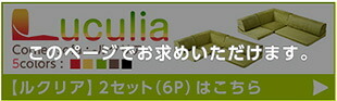 ソファベッド フロアソファ 3人掛け ロータイプ 起毛素材 日本製 5色 同色2セット Luculia-ルクリア- インテリア 寝具 sofa ソファー ソファーベッド ローソファ リクライニング ウレタンフォーム リビングソファ 家具 ポリエステル 新生活