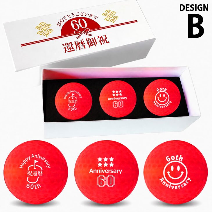 GOLGOLオリジナル 還暦祝い ゴルフボール 3球セット【デザインB】赤ボール 60歳 還暦プレゼント 父の日 ゴルフギフト ラッピング・のし付き