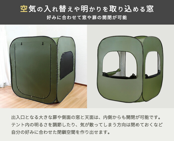 デスク チェア 単品 個室テント 一人用 室内 3色対応 簡易テント 防災テント 災害テント 震災 避難 地震 緊急 インドア アウトドア 個室 屋外 キャンプ グランピング パーソナルスペース 新生活