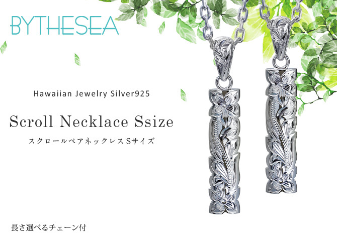 ハワイアンジュエリー ネックレス シルバー ペアネックレス 2本セット 刻印 無料 誕生石入れ可 Sサイズ カットアウト バチカン彫有 シルバー925 ギフトラッピング可能 長さ選べる カップル 夫婦 プレゼント ハロウィン 【品番：CG-SP330P】