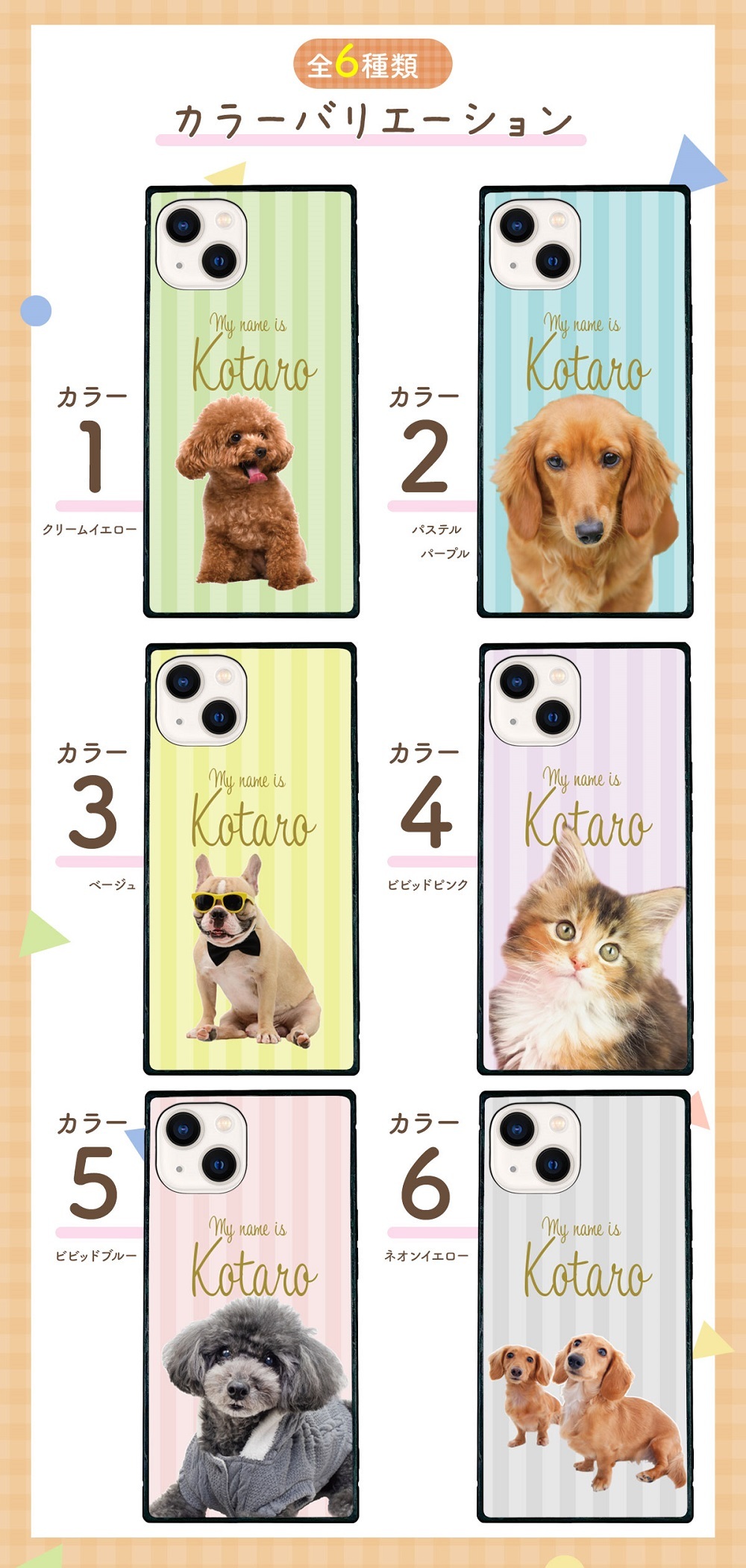 ☆画面保護ガラスフィルム 無料プレゼント☆オーダーメイド スマホケース ペット オリジナル スマホ グリップケース 耐衝撃 iphone アイフォン おしゃれ かわいい 【うちの子シリーズ スクエア型 iphoneケース ストライプデザイン】 iPhone14 iPhone13 iPhone12 iPhone11 他