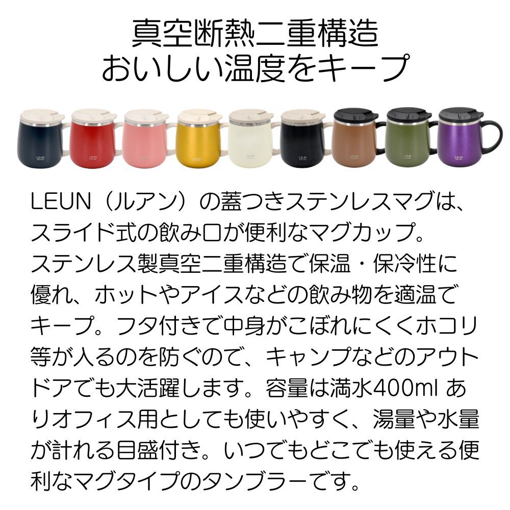 ギフト 名入れ無料 LEUN 名入れ 蓋付き 目盛付き ステンレスストロー＆専用ブラシ付き マグカップ ギフト プレゼント タンブラー ステンレスマグ  400ml  | 保冷 保温 フタ付 名前入り メッセージ 割れない 記念 おしゃれ かわいい 大人可愛い 大きい マグ 会社 受験 還暦祝い 誕生日 無料ギフトラッピング メッセージカード