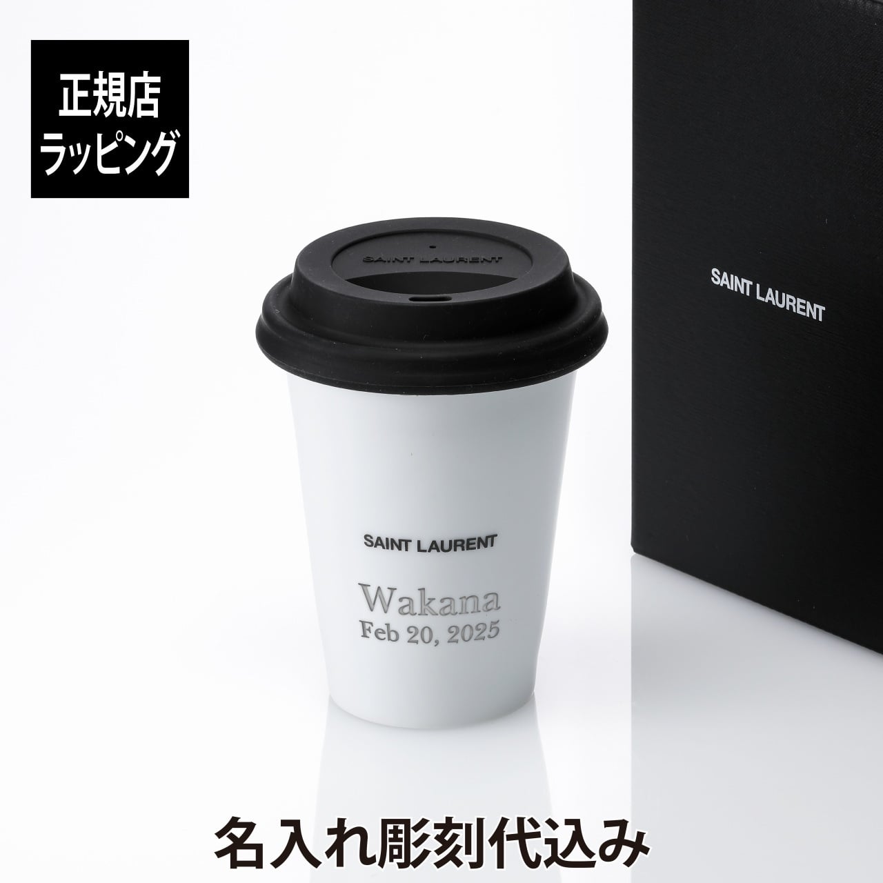 SAINT LAURENT サンローラン スモール セラミック コーヒーマグ 240ml ホワイト 名前 名入れ 彫刻 刻印 マイボトル 誕生日 お祝い プレゼント ギフト マイタンブラー 持ち歩き 高級 ブランド おしゃれ シンプル 陶器 蓋付き 正規品