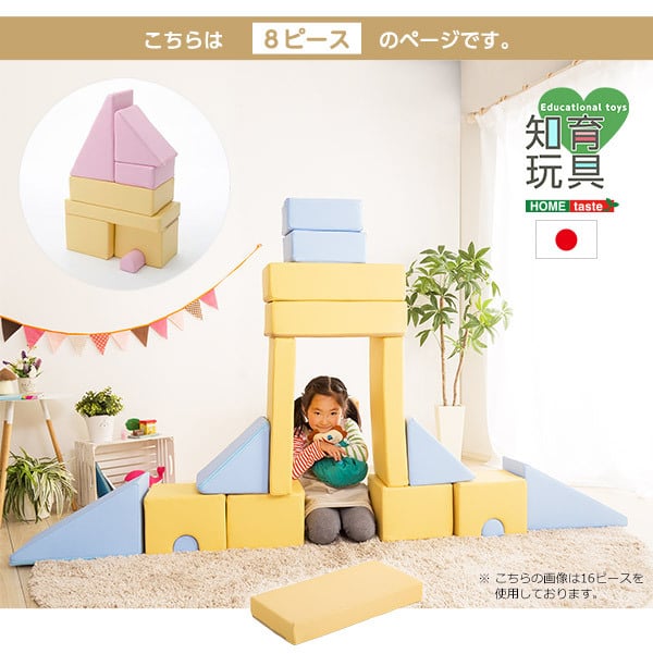 キッズ家具 子供用 積み木クッション BLOCCHI-ブロッチ- 8個セット SH-07-TMK-8--YEBL イエローブルー ホームテイスト おもちゃ ベビー向け 積み木 クッション 8ピース PVCレザー ピンク イエロー ブルー キッズ用品 品