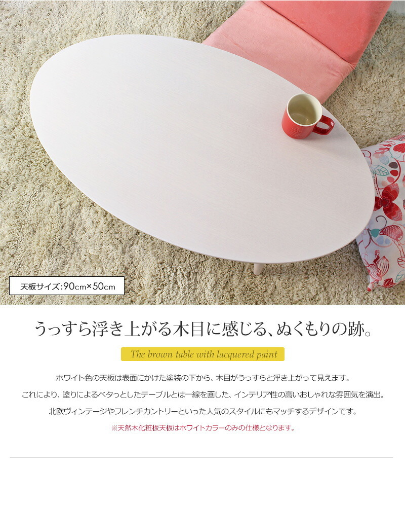 テーブル 木製 アビレ/Abire 楕円形 幅90 IW-202B ロー センター リビング オーバル 北欧 おしゃれ ホワイト ブラウン 岩附 新生活