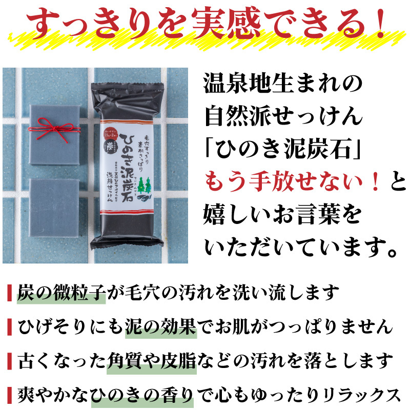 ひのき泥炭石 洗顔せっけん すっきりタイプ 75g 3個セット