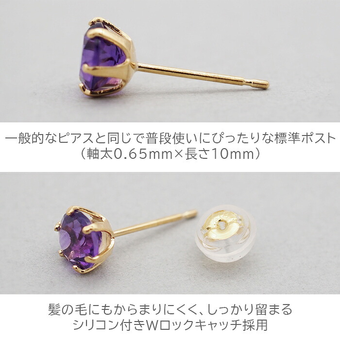 セカンドピアス レディース K18 つけっぱなし 天然石 アメジスト 5mm 【品質保証書つき】 日本製 おすすめ 金属アレルギー対応 プレゼント