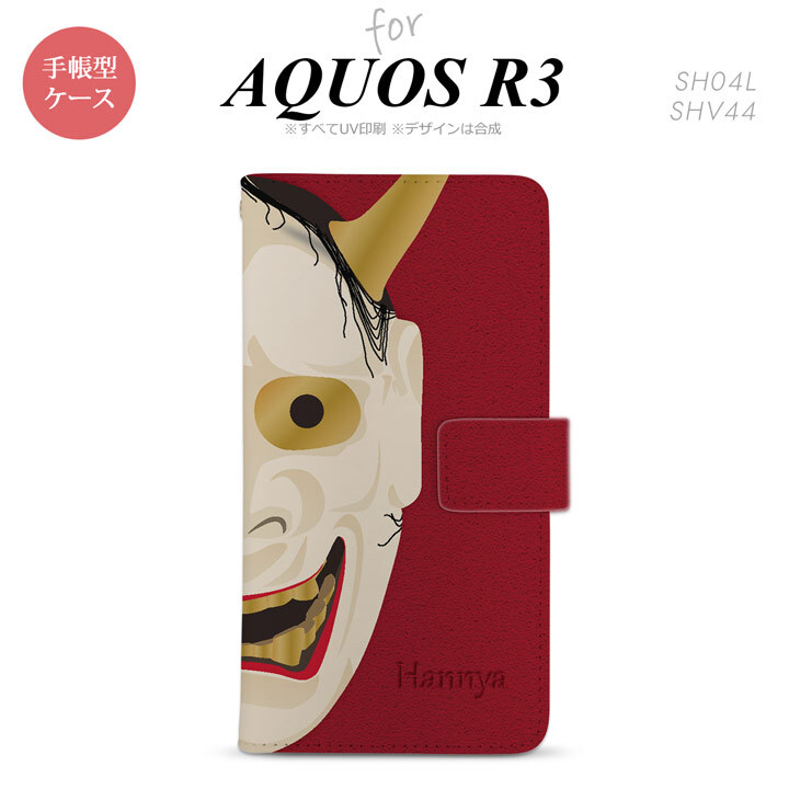 SH-04L/SHV44 AQUOS R3 手帳型スマホケース カバー 能面 般若 赤  nk-004s-r3-dr1046
