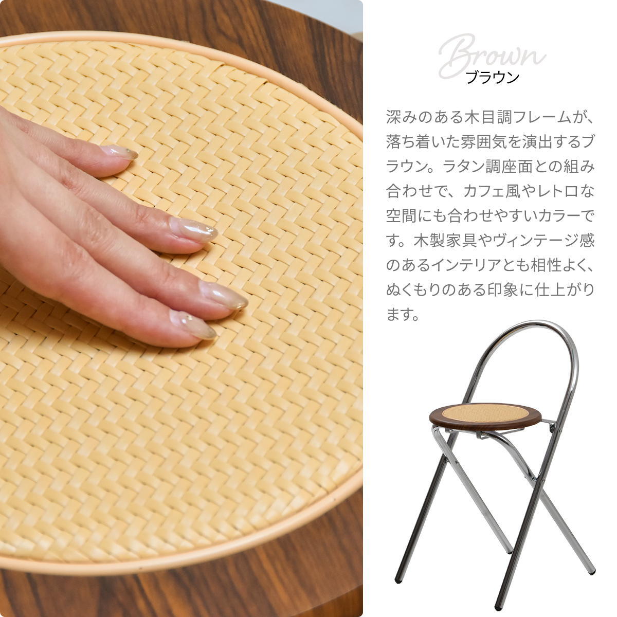 ラタン調折りたたみチェア Arco ONCH0435 PEラタン 幅38cm 奥行42cm 高さ68cm (座面高さ47cm) チェア ラタン調座面 クロムメッキ 韓国インテリア フォールディングチェア 折りたたみチェア 軽量 ワンルーム サブチェア 新生活