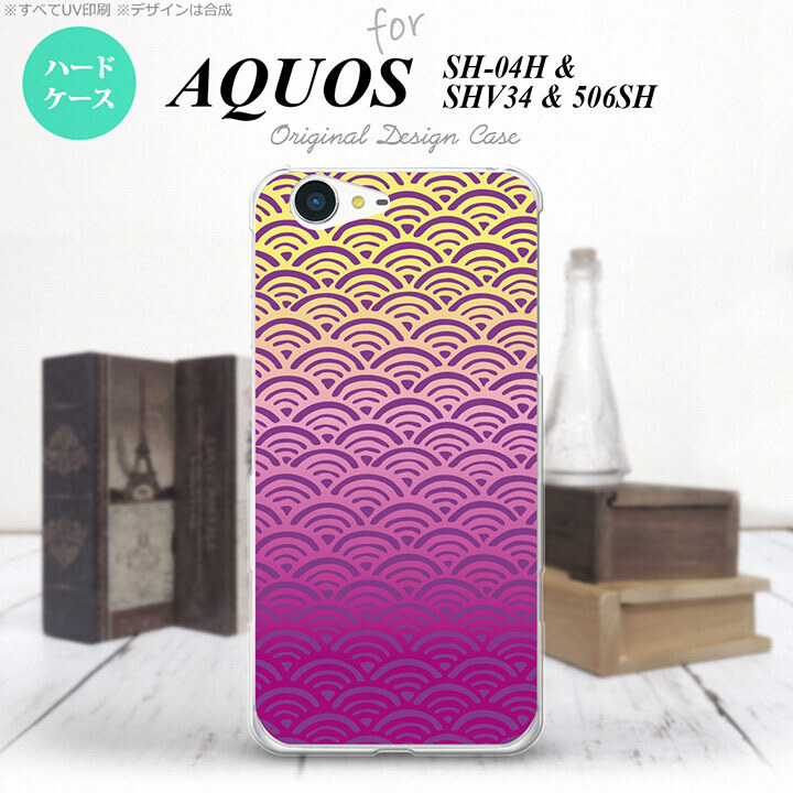 【SH04H】【スマホケース/スマホカバー】【アクオス ゼータ】SH04H スマホケース AQUOS ZETA SH04H カバー アクオス ゼータ 青海波 紫×黄 nk-sh04h-1711【メール便送料無料】