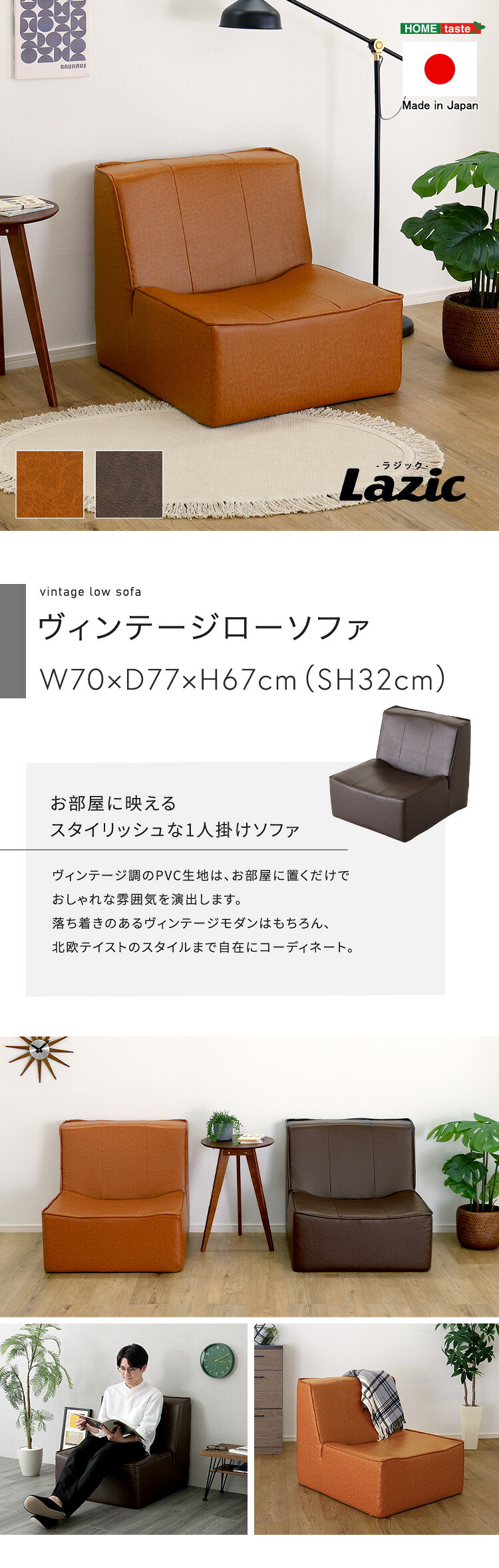 ソファ 座椅子 1人掛け ロー コンパクト ヴィンテージ ー 一人用 おしゃれ PVCレザー ポケットコイル 日本製 カフェ風 北欧 レトロ 幅70cm 一人暮らし ワンルーム リビング 書斎 ダークブラウン キャメル