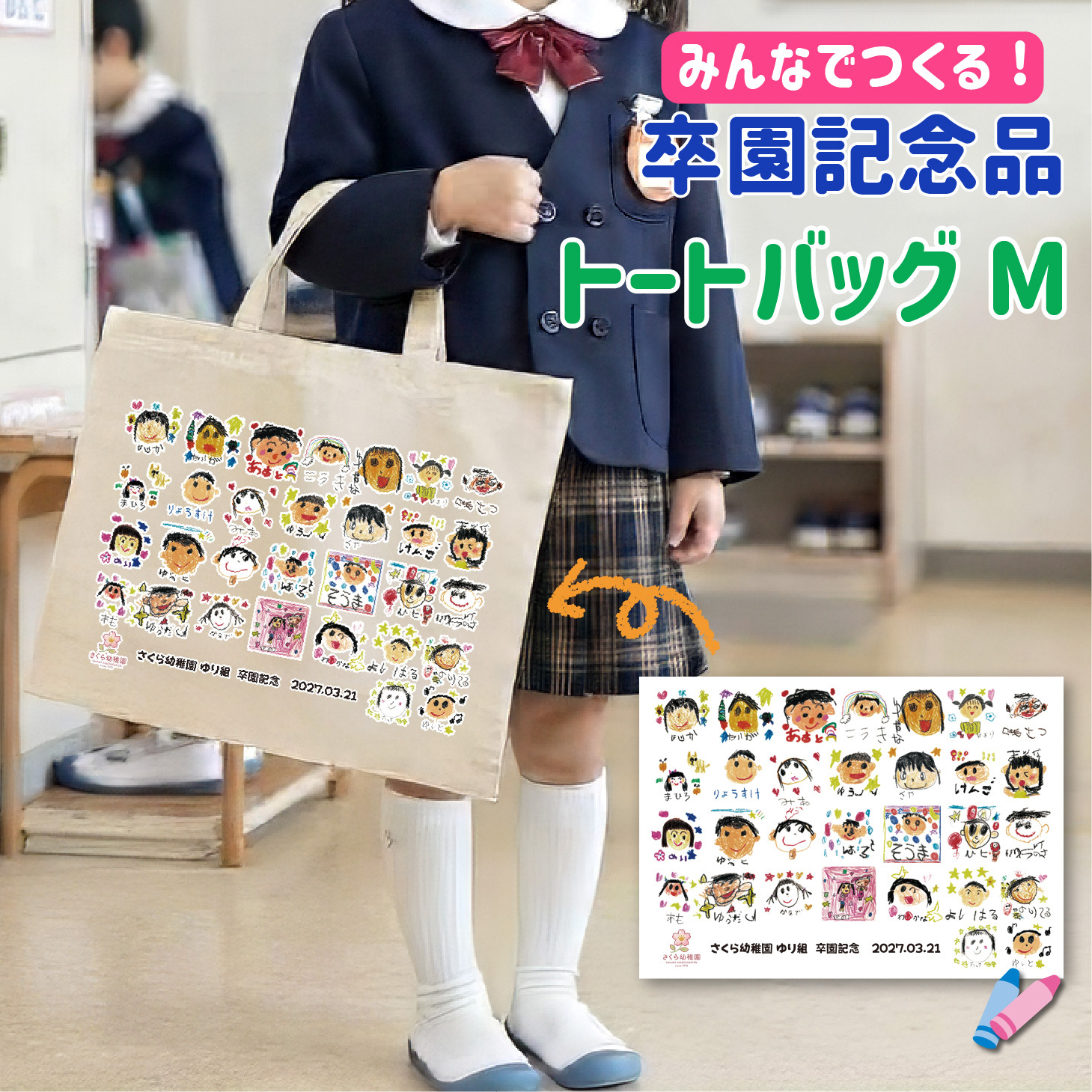 LINEで簡単★ お絵かき トートバッグM 似顔絵 寄せ書き コットン メッセージ入れ無料 名入れ無料 卒園記念品 恩師 プレゼント 卒業 卒園 卒団 お絵かき水筒