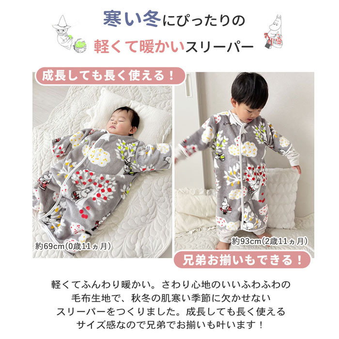 MOOMIN BABY ムーミン ふわふわ袖付きスリーパー | おさんぽ スリーパー 冬 起毛 フランネル 長袖 袖付き 袖 2way カバーオール 前開き パジャマ ベビー 赤ちゃん 新生児 0歳 120cm キッズ グッズ リトルミイ 北欧 出産祝い プレゼント グレー スリーパー