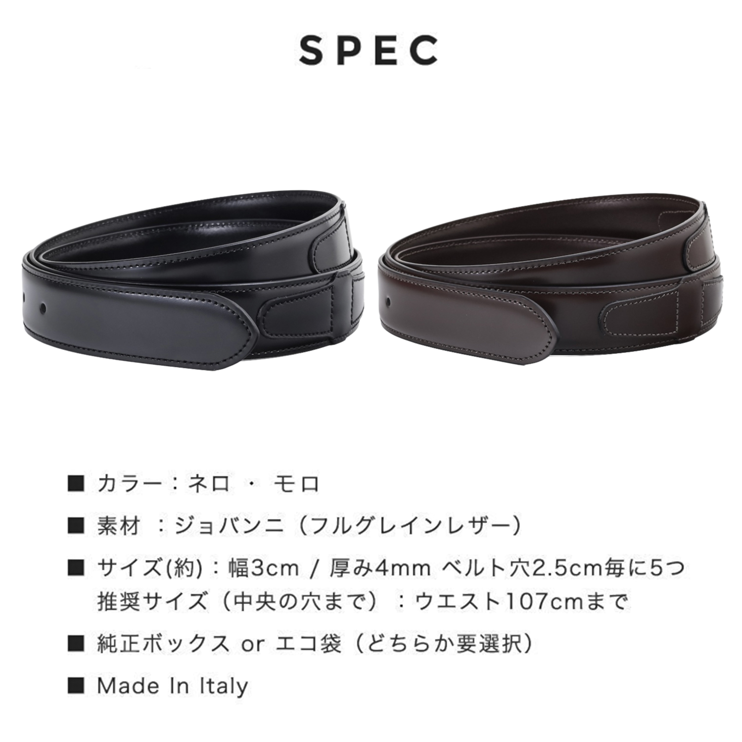 ストリンガ(ズボン用替えベルト) バックルなし ジョルジオスタメッラ MOTTAINAI ジョバンニ フルグレインレザー 本革 全長120cm 幅3cm ウエスト約107cmまで推奨 ビジネスベルト 送別会 誕生日 お中元 結婚祝い 結婚式 彼氏 息子 夫 男性 ブランド ベルト 高級 父の日 母の日 彼氏 ベルト ホワイトデー