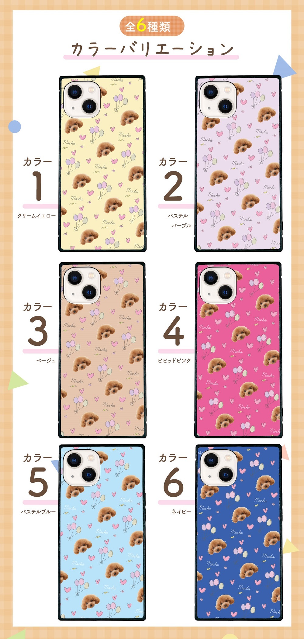 ☆画面保護ガラスフィルム 無料プレゼント☆オーダーメイド スマホケース ペット オリジナル スマホ グリップケース 耐衝撃 iphone アイフォン おしゃれ【うちの子シリーズ スクエア型 iphoneケース 風船＆ハートリピートデザイン】 iPhone14 iPhone13 iPhone12 iPhone11 他